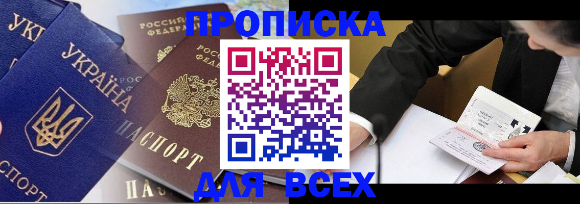 прописка гарантия в Астрахани