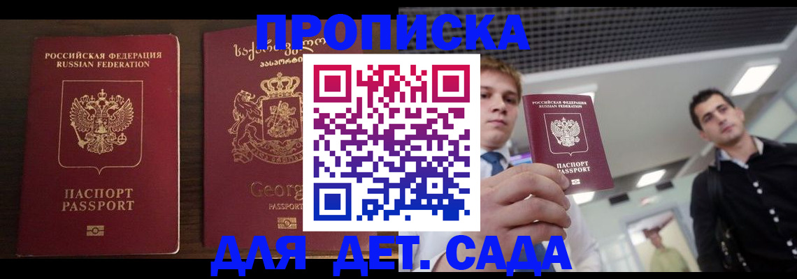 временная регистрация адрес в Астрахани