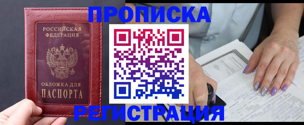 временная регистрация в квартире в Астрахани