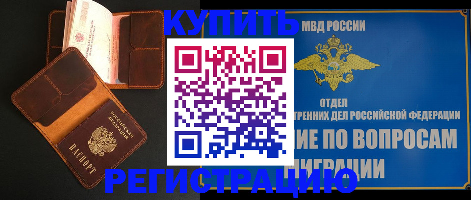 временная регистрация в квартире в Астрахани