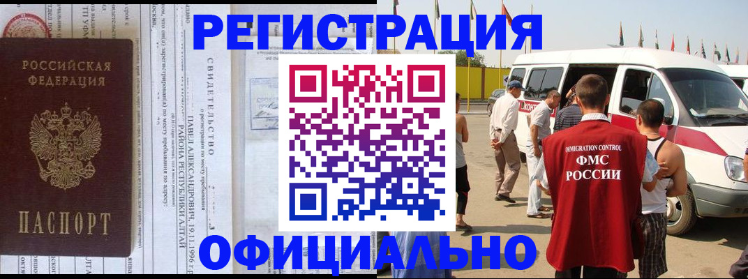 временная регистрация в квартире в Астрахани