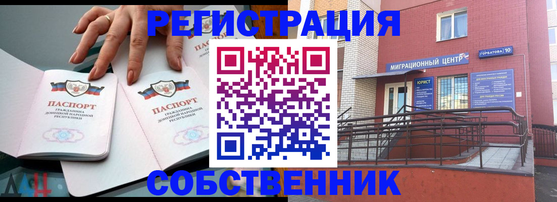 временная прописка в Астрахани