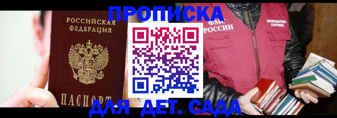 прописка регистрация в Астрахани