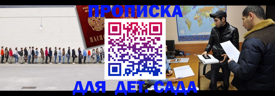 временная регистрация купить в Астрахани